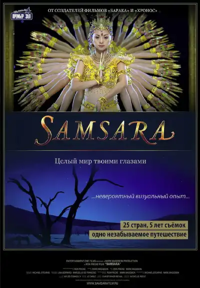 Самсара